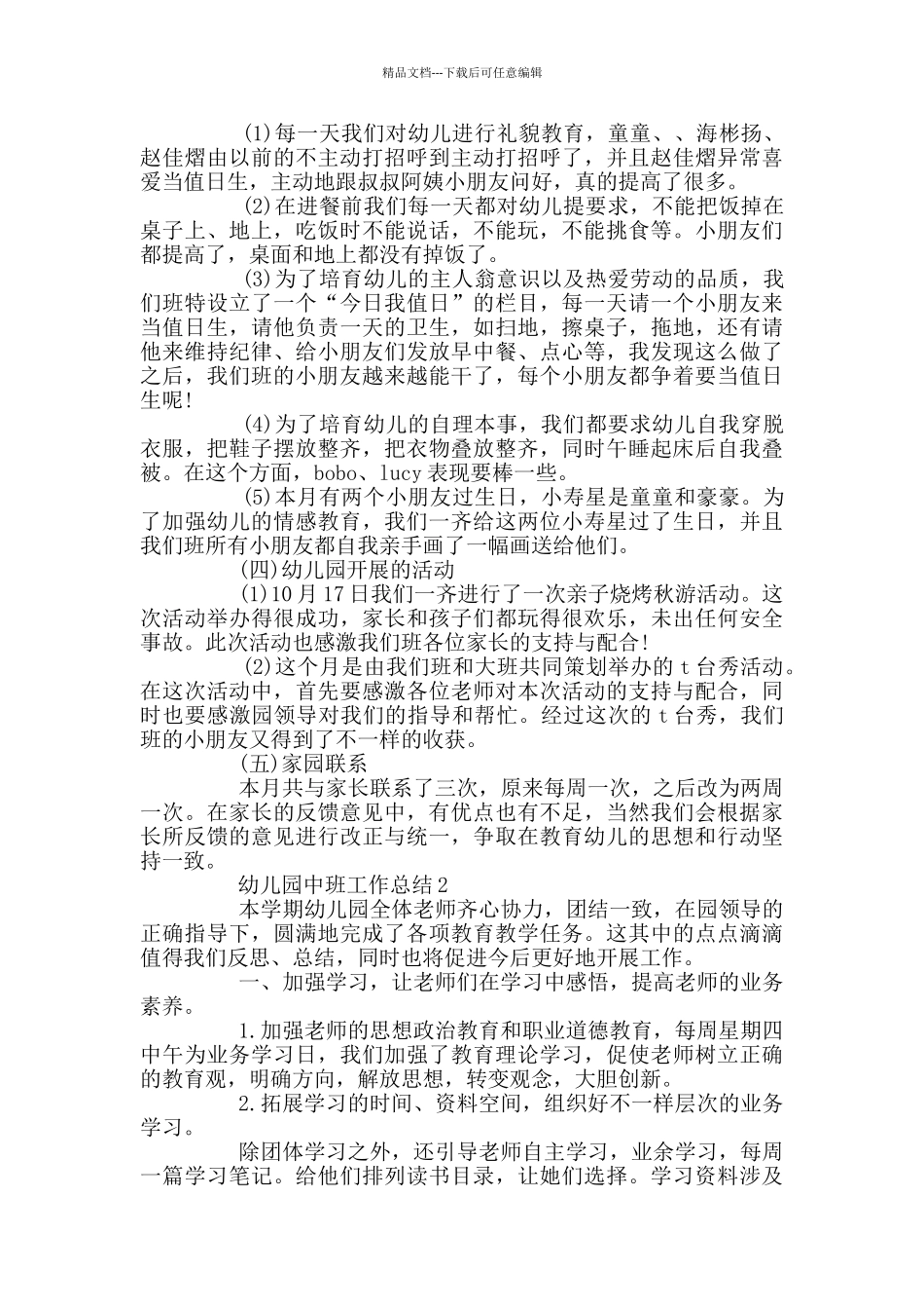 幼儿园教师近三年个人工作总结2024_第2页