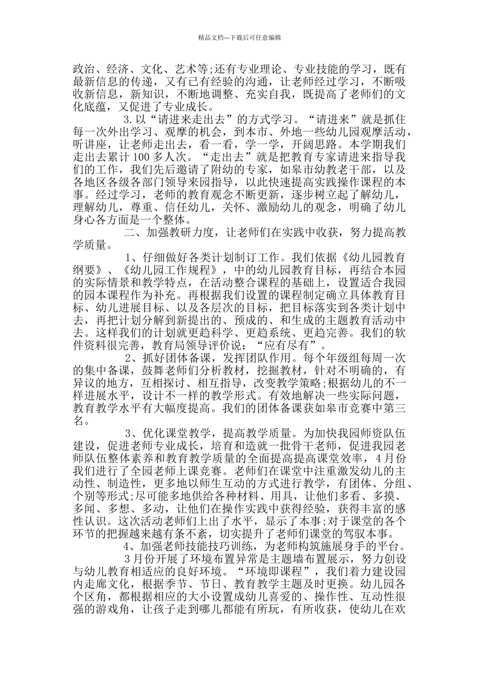 幼儿园教师近三年个人工作总结2024_第3页