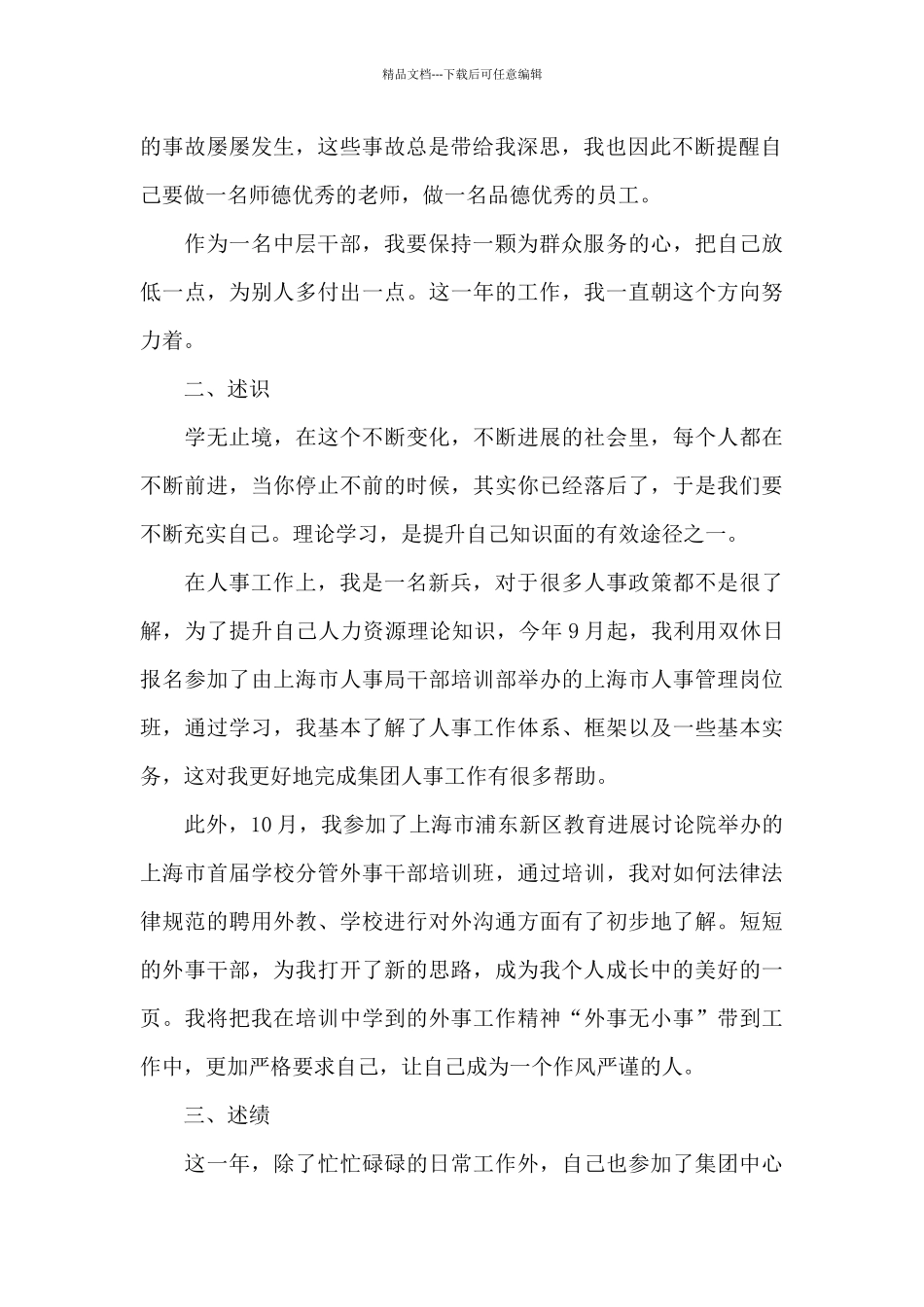 幼儿园教师述职报告11篇_第2页