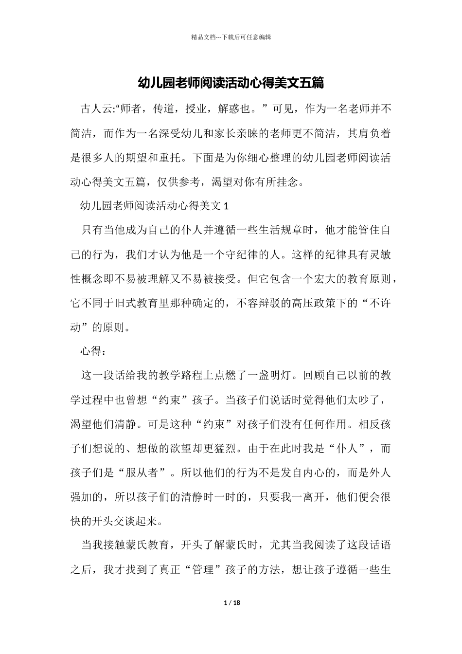 幼儿园教师阅读活动心得美文五篇_第1页