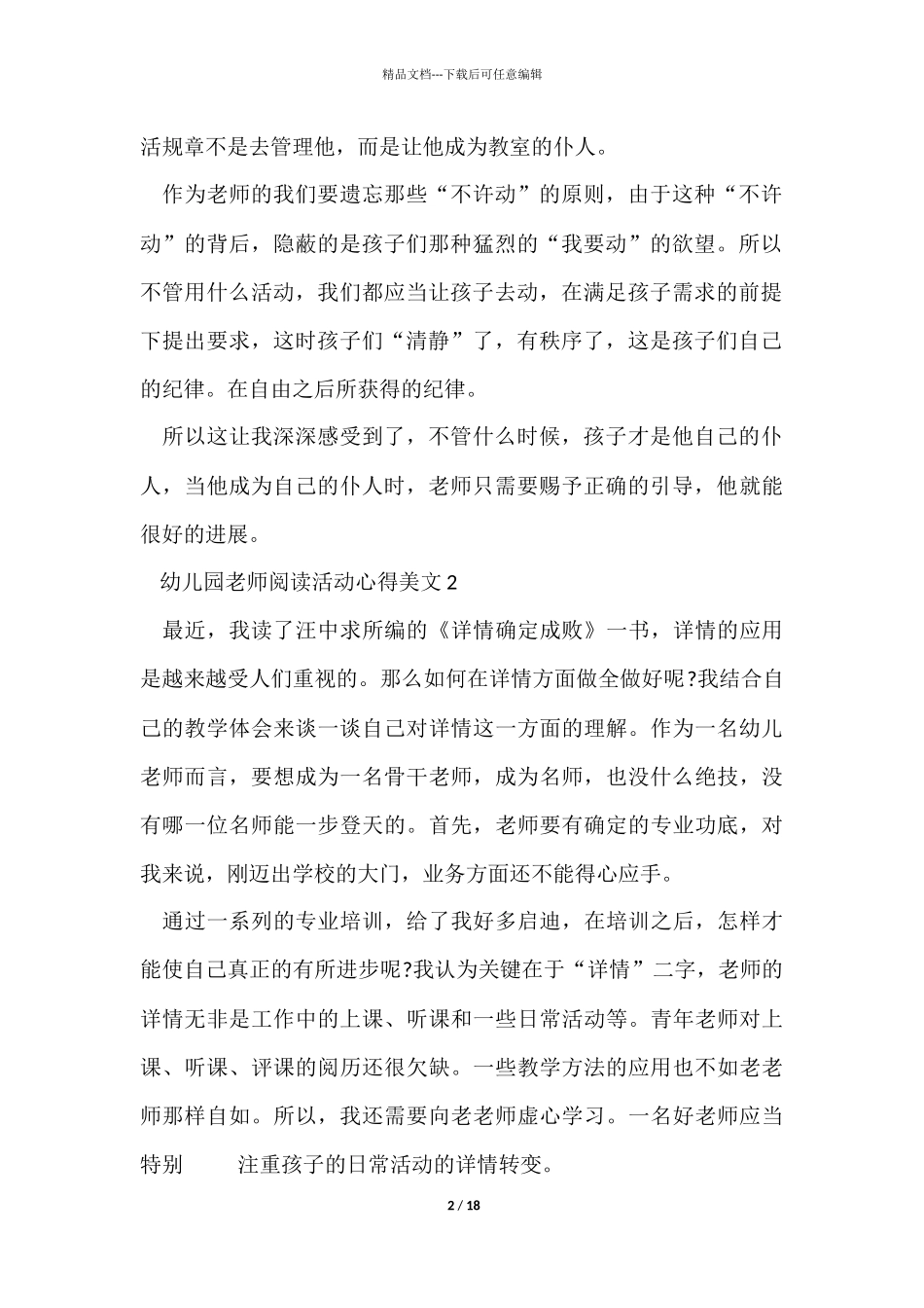 幼儿园教师阅读活动心得美文五篇_第2页