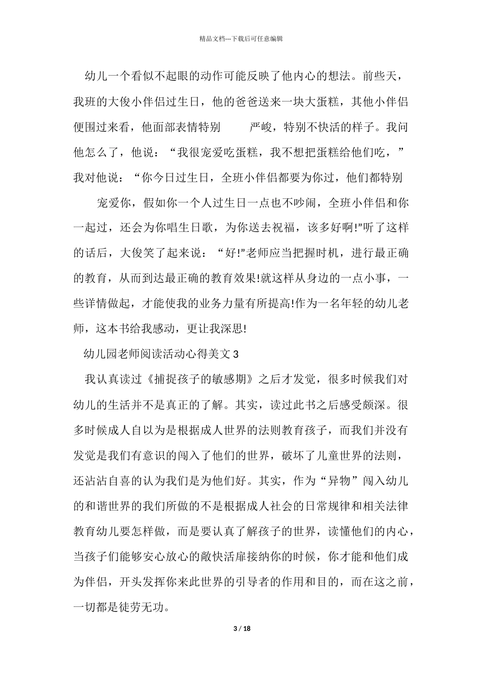 幼儿园教师阅读活动心得美文五篇_第3页