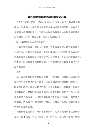 幼儿园教师阅读活动心得美文五篇