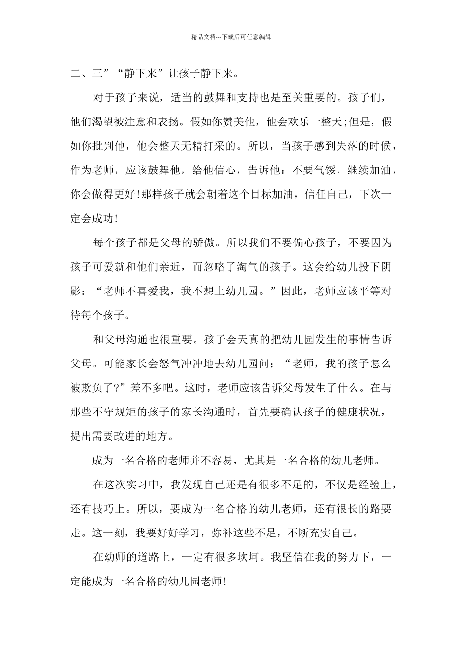 幼儿园教师顶岗实习总结范文十篇_第2页