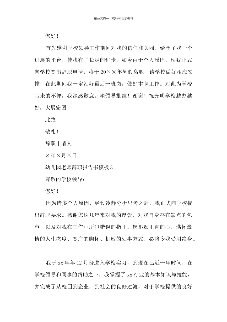 幼儿园教师辞职报告书模板9篇_第2页
