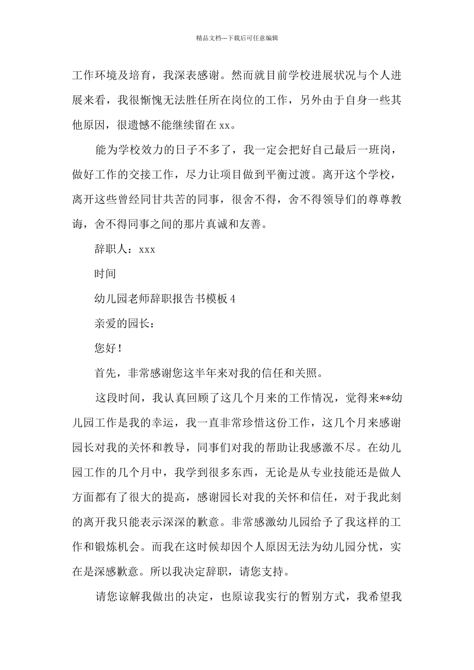幼儿园教师辞职报告书模板9篇_第3页