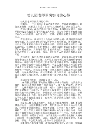 幼儿园教师顶岗实习的心得