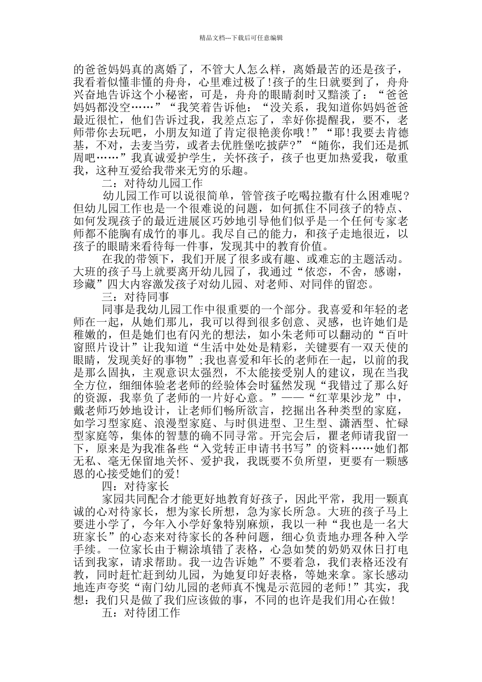 幼儿园教师预备党员转正申请书_第3页