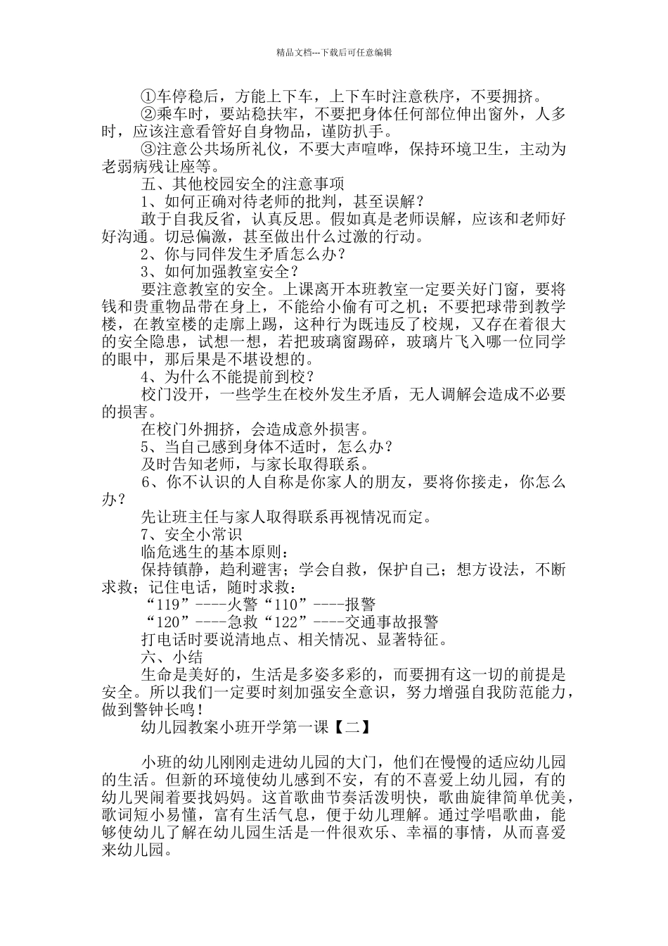 幼儿园教案小班开学第一课_第2页