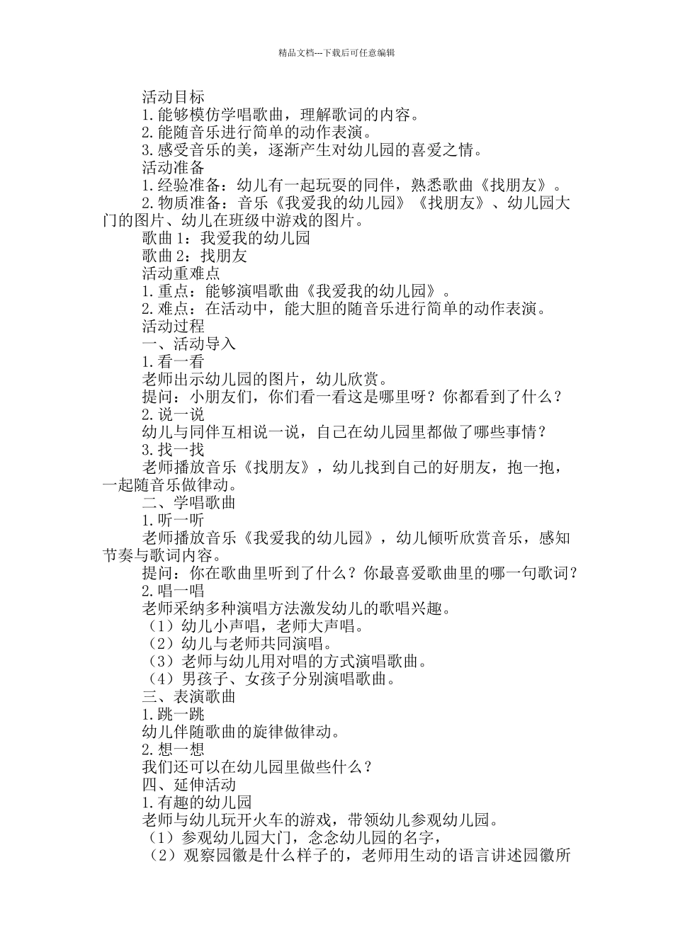 幼儿园教案小班开学第一课_第3页