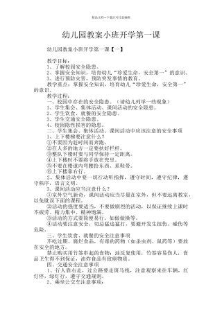 幼儿园教案小班开学第一课