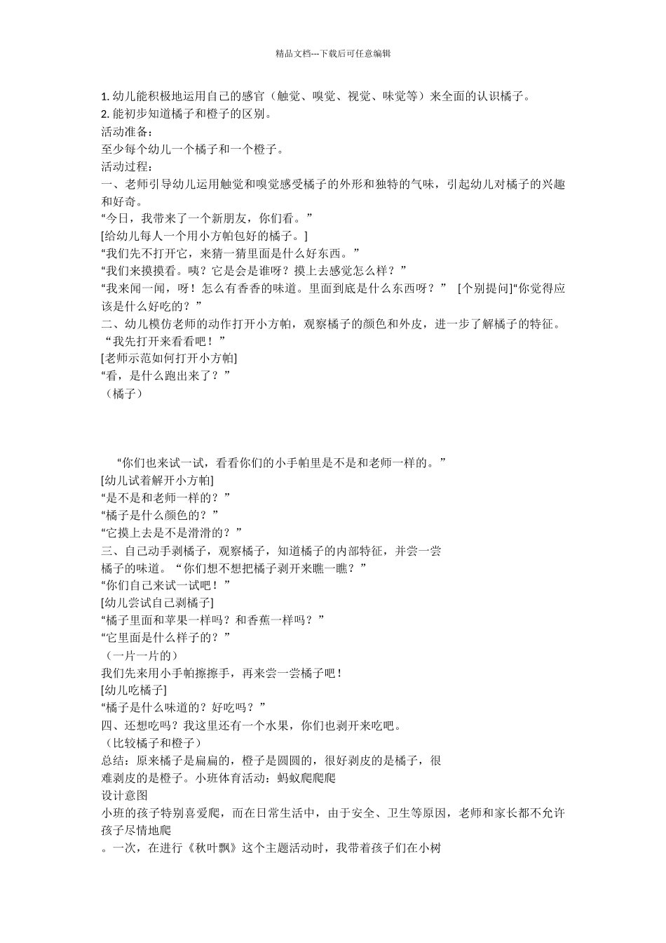 幼儿园教案检查评语_第2页
