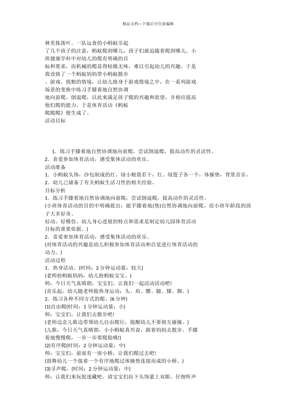幼儿园教案检查评语_第3页