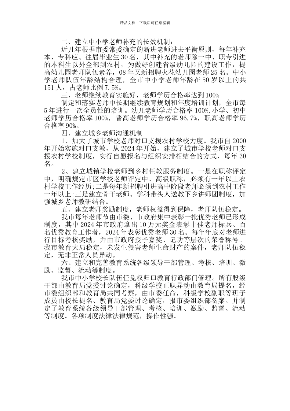 幼儿园教师队伍建设自查报告_第3页