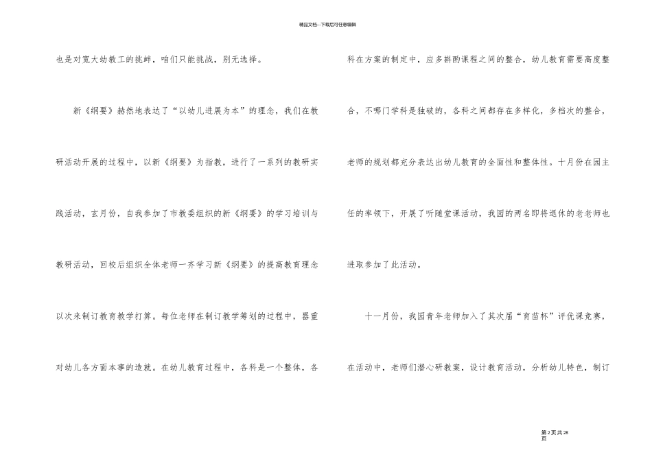 幼儿园教研工作总结1500字大全_第2页