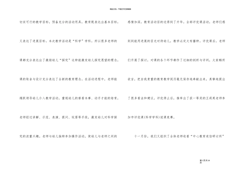幼儿园教研工作总结1500字大全_第3页