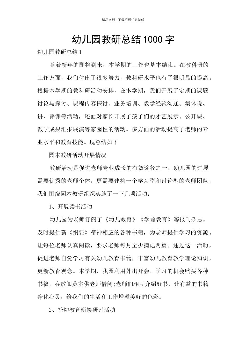 幼儿园教研总结1000字_第1页