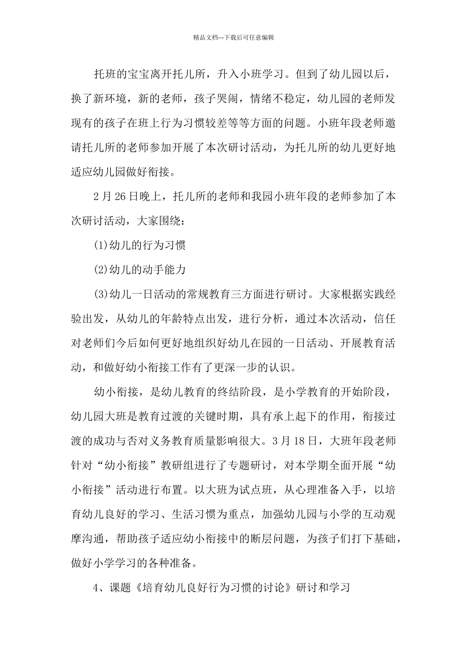 幼儿园教研总结1000字_第2页