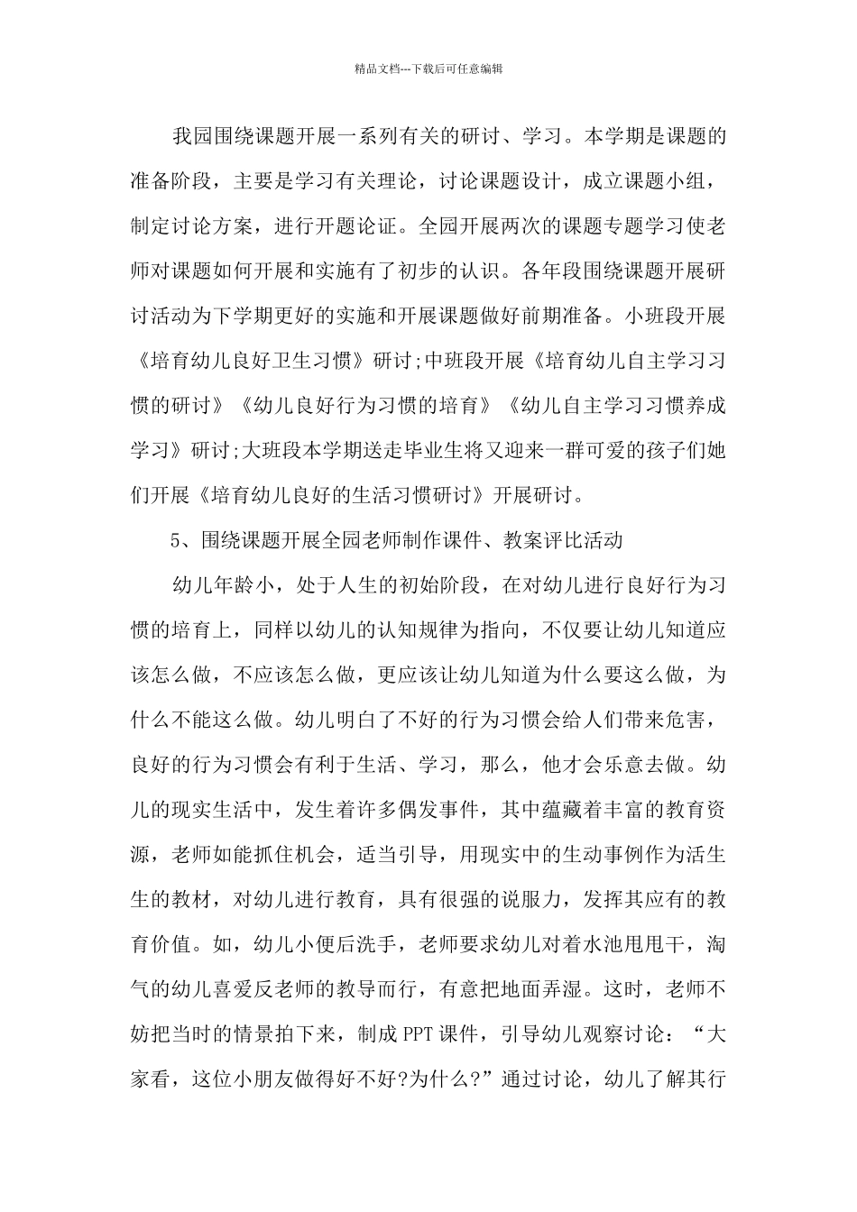 幼儿园教研总结1000字_第3页