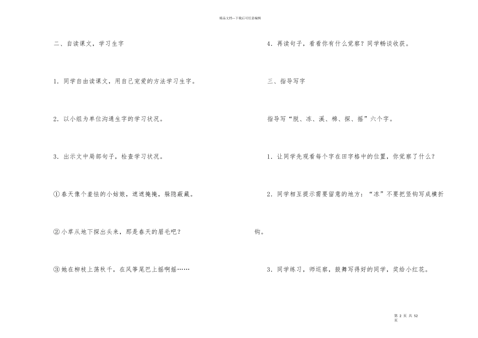 幼儿园教案春天_第2页