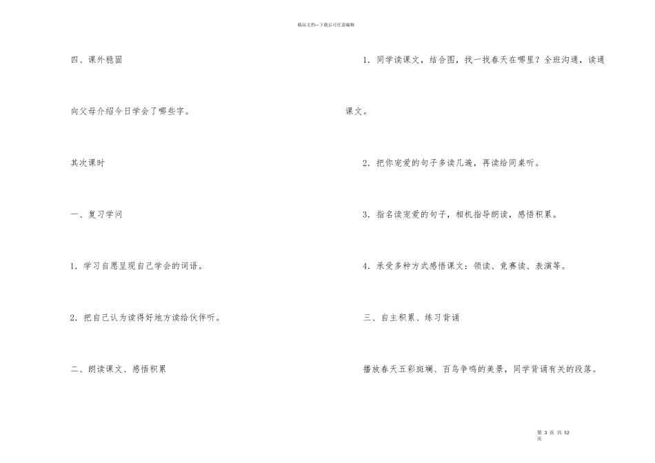 幼儿园教案春天_第3页