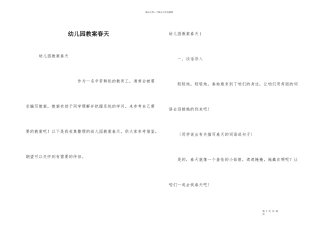 幼儿园教案春天