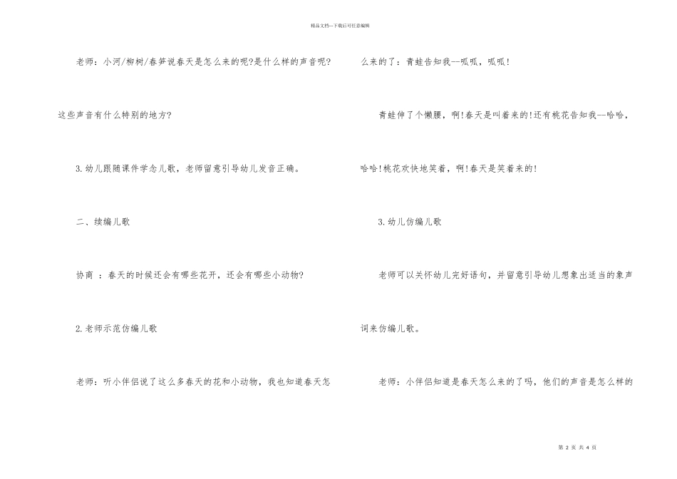 幼儿园教案：春天是这样来的_第2页