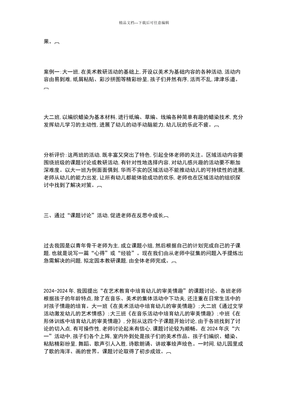 幼儿园教研活动反思_第3页