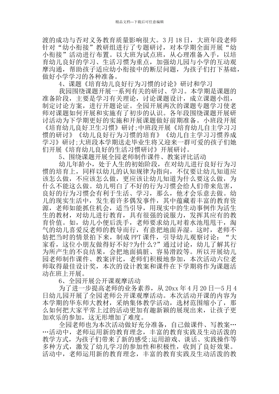 幼儿园教研活动总结范本汇总10篇_第2页