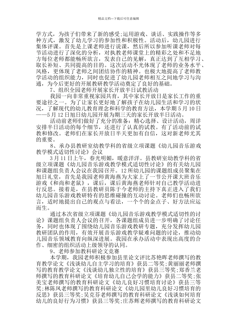 幼儿园教研活动总结范本汇总10篇_第3页
