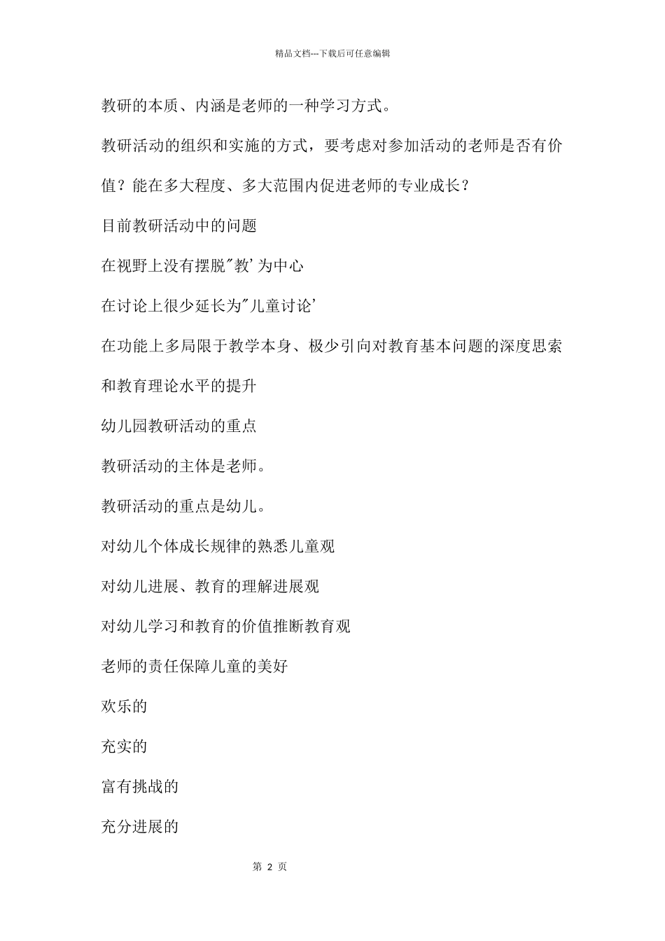 幼儿园教研活动的有效组织与实施讲座PPT课件_第2页