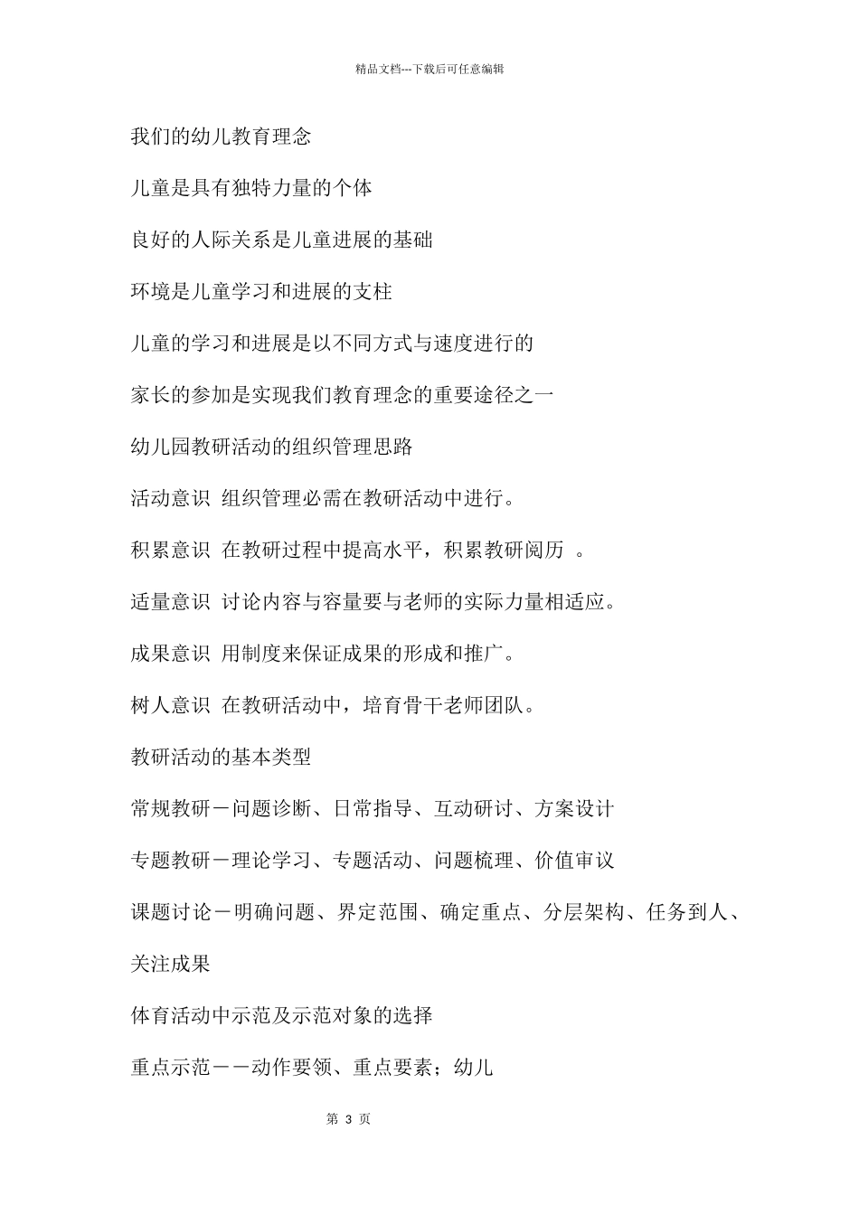 幼儿园教研活动的有效组织与实施讲座PPT课件_第3页