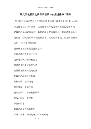 幼儿园教研活动的有效组织与实施讲座PPT课件