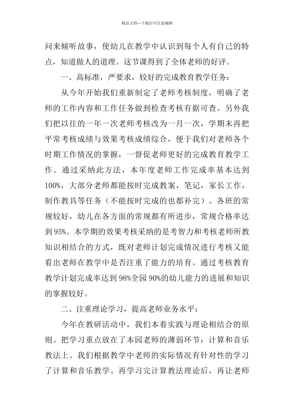 幼儿园教研组学期工作总结_第2页