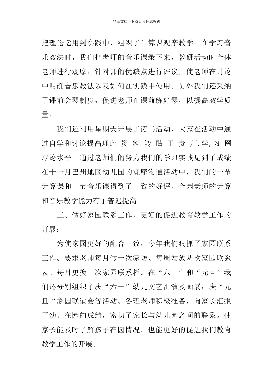 幼儿园教研组学期工作总结_第3页