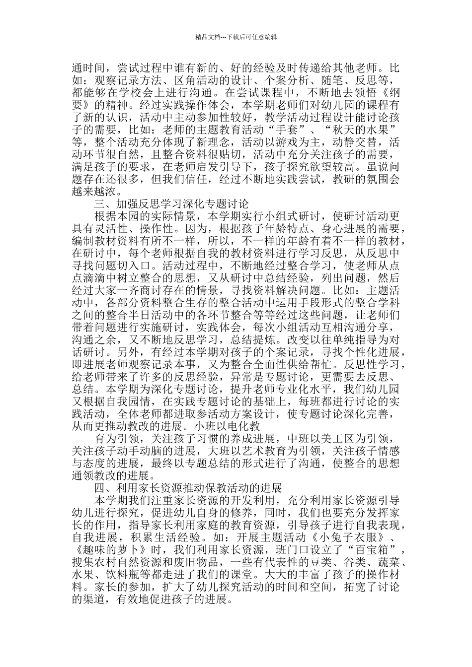 幼儿园教研组研修心得范文五篇_第2页