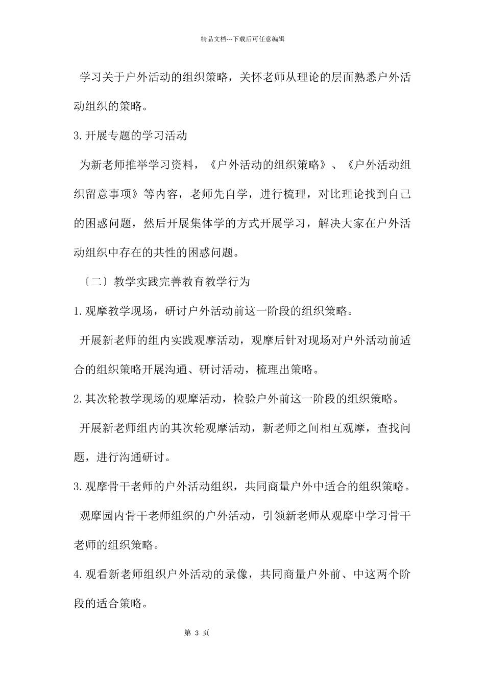 幼儿园教研计划的制定PPT课件_第3页