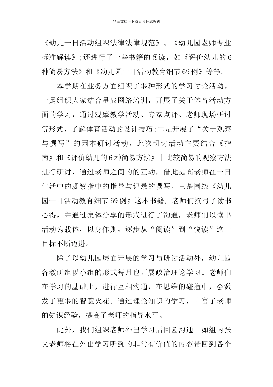 幼儿园教科研学期总结_第2页