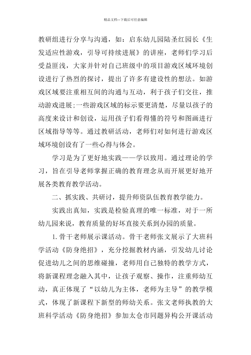 幼儿园教科研学期总结_第3页