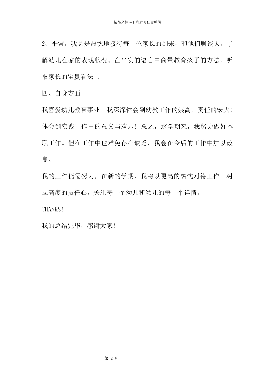 幼儿园教研总结PPT课件_第2页