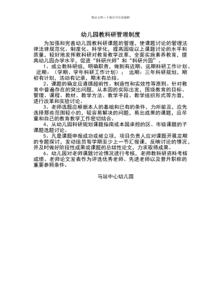 幼儿园教科研管理制度