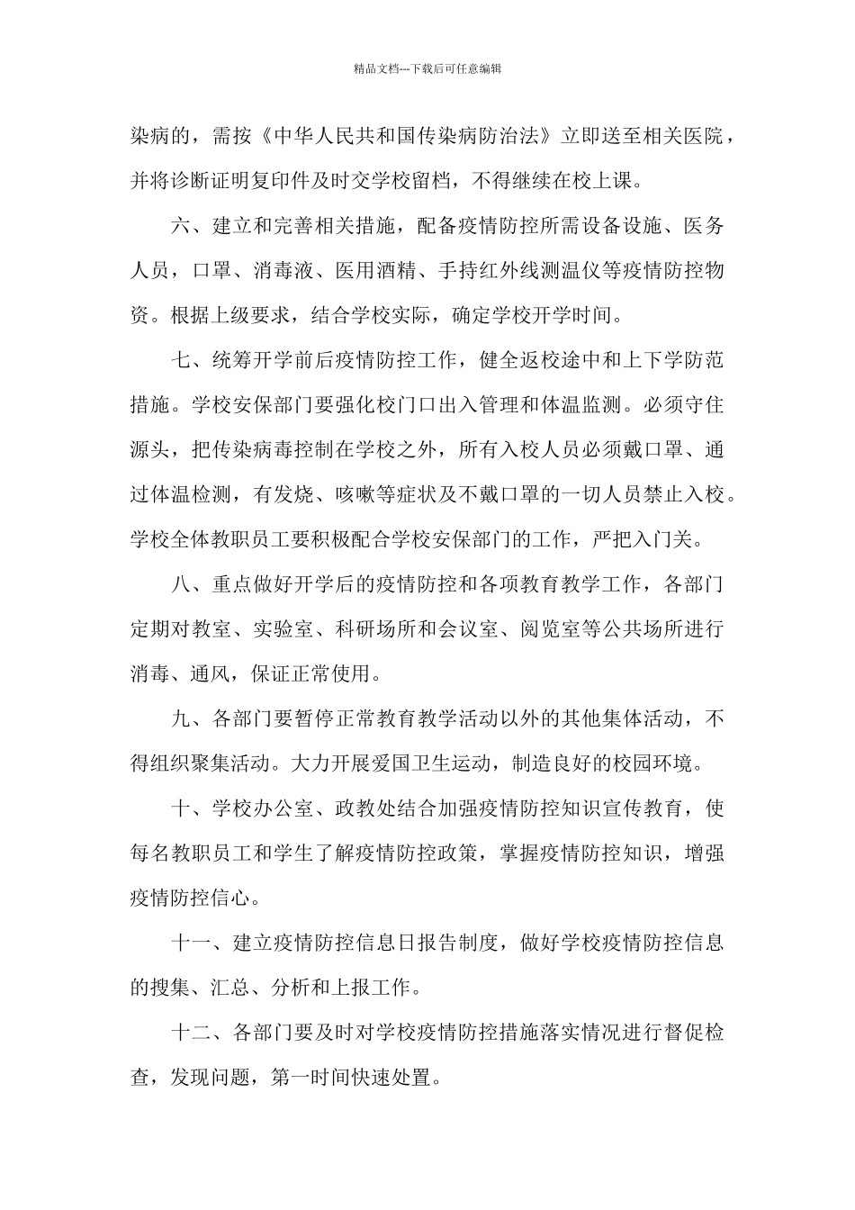 幼儿园教职员工健康监测制度_第2页