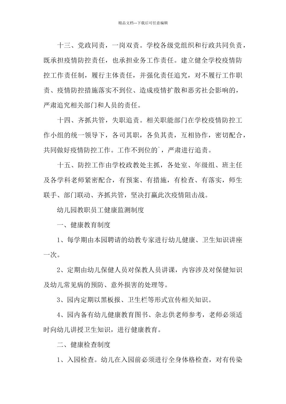 幼儿园教职员工健康监测制度_第3页