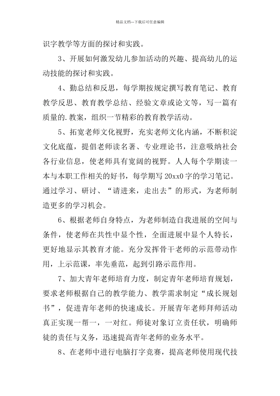 幼儿园教职工培训的计划方案_第2页