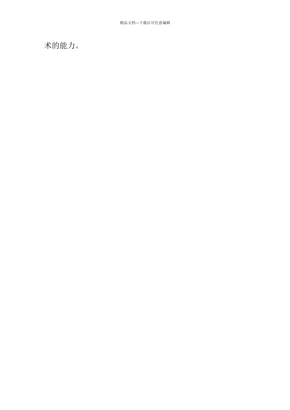 幼儿园教职工培训的计划方案_第3页