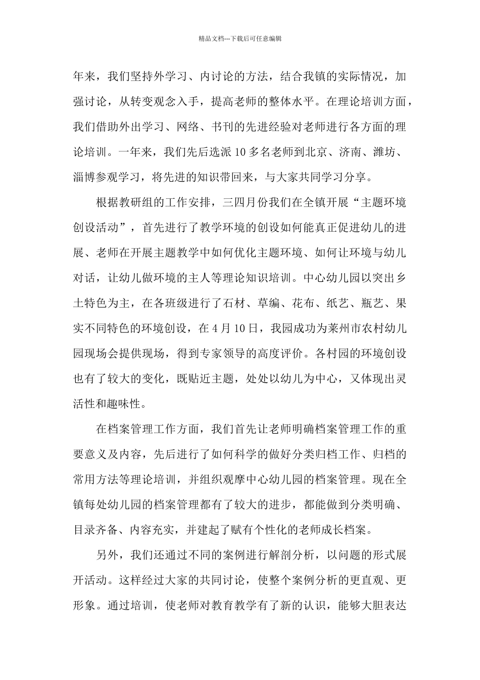 幼儿园教研活动总结_第2页