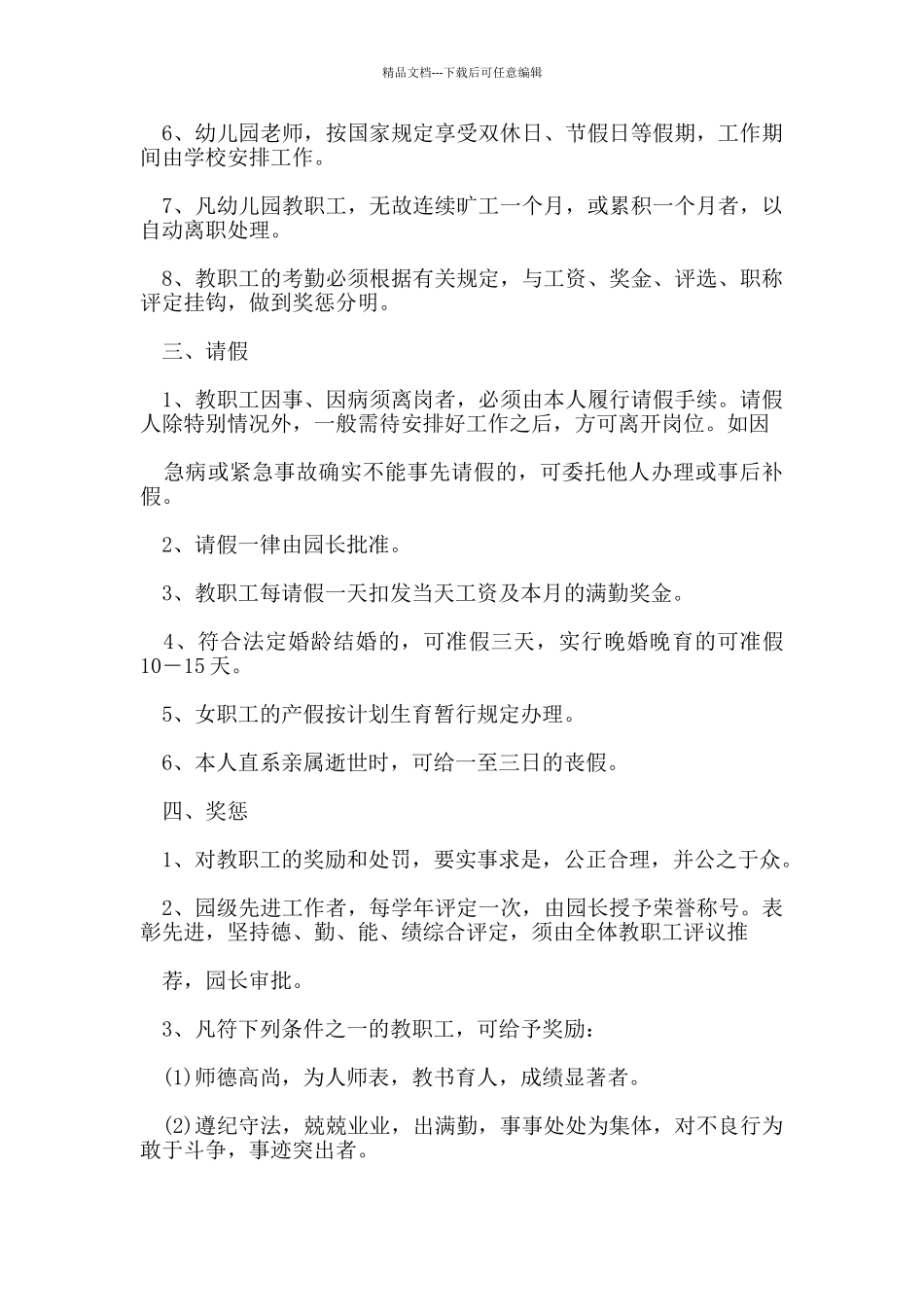 幼儿园教职工管理制度_第2页