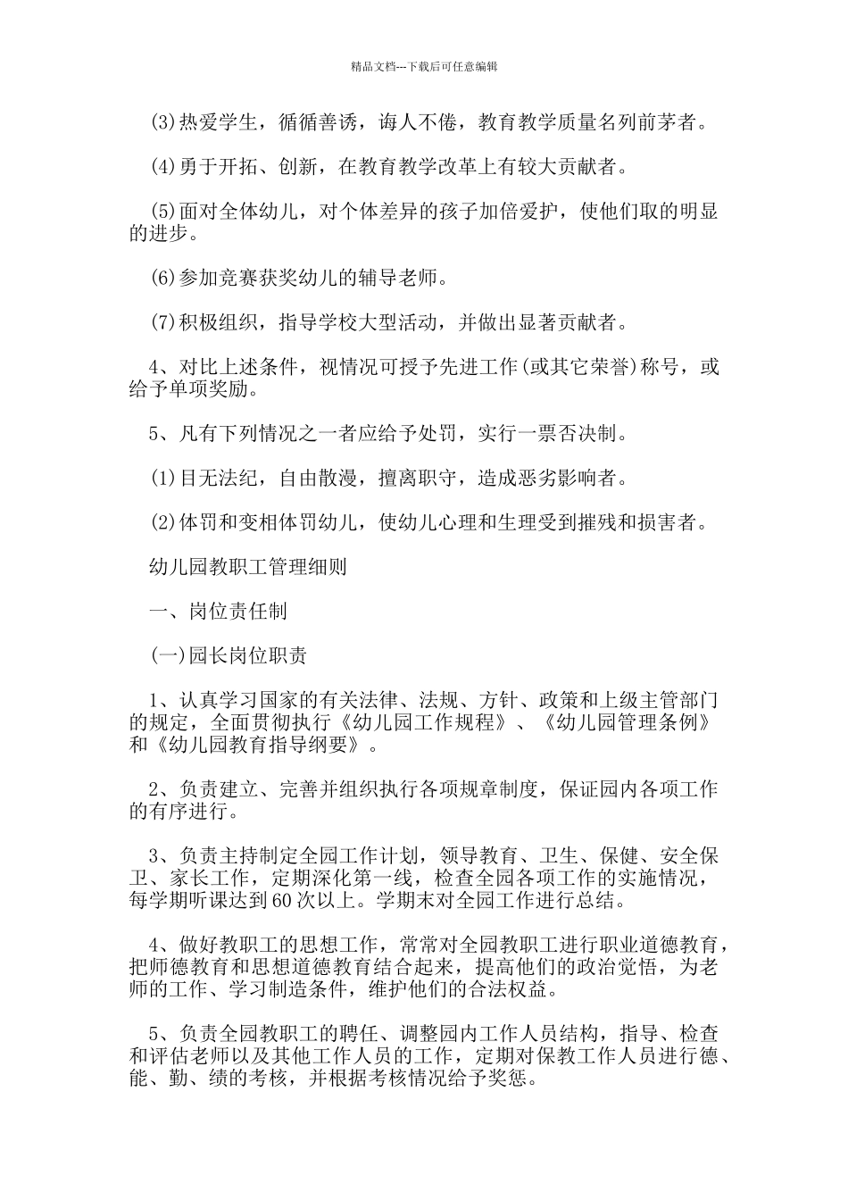 幼儿园教职工管理制度_第3页