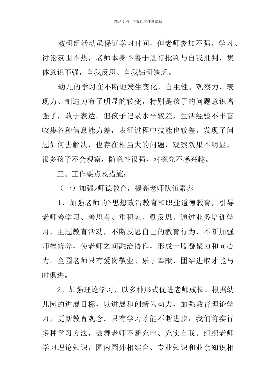 幼儿园教科工作计划汇报_第2页