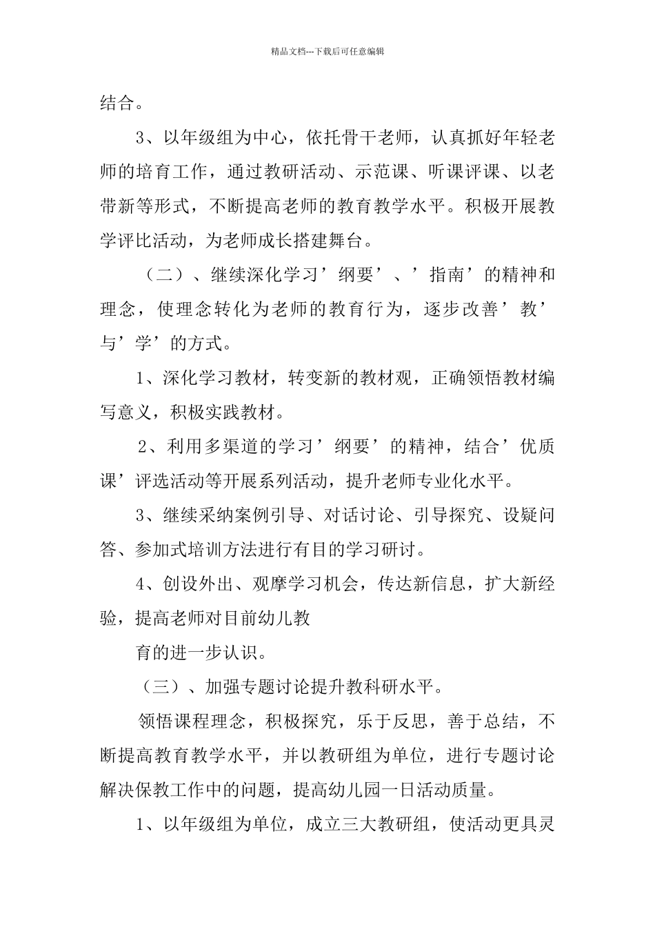 幼儿园教科工作计划汇报_第3页